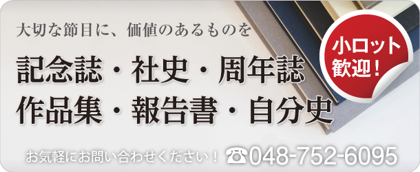 冊子印刷 ｜ 春日部　印刷会社